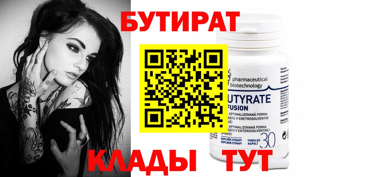 Бутират оксибутират Бахчисарай