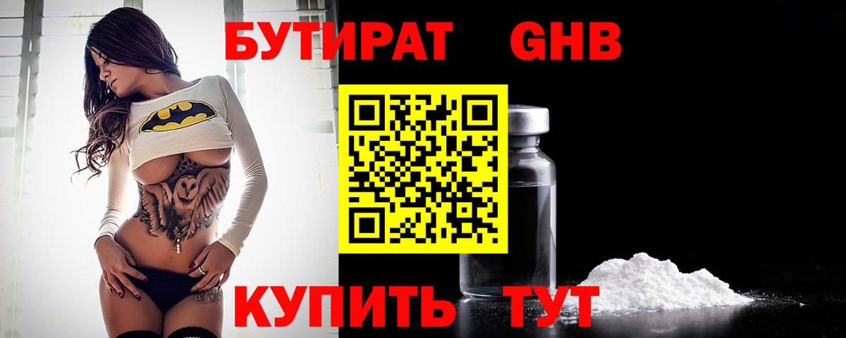 БУТИРАТ вода  Вход с VPN  Бахчисарай 