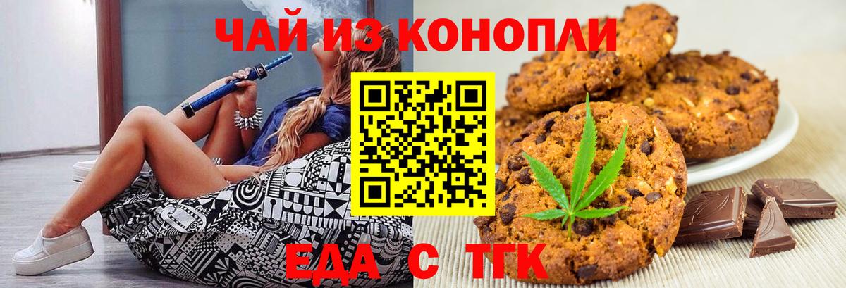Еда ТГК конопля  Вход с VPN  Бахчисарай 