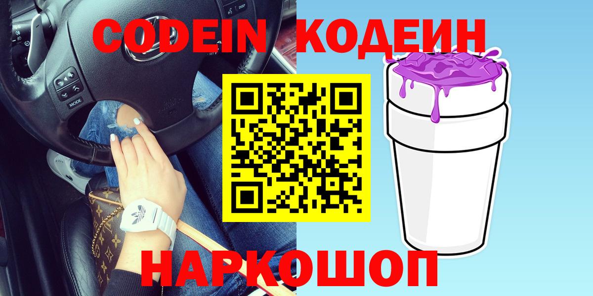 Бахчисарай  Кодеин напиток Lean (лин)  магазин  наркотиков  Вход с VPN  Кодеин напиток Lean (лин) 