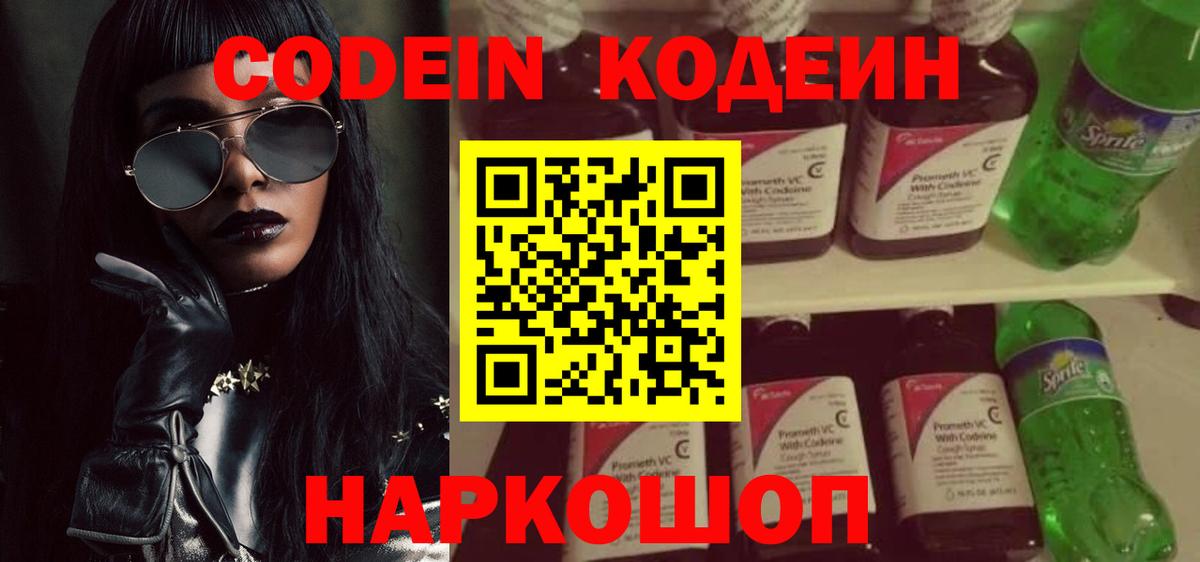 Codein Purple Drank Бахчисарай