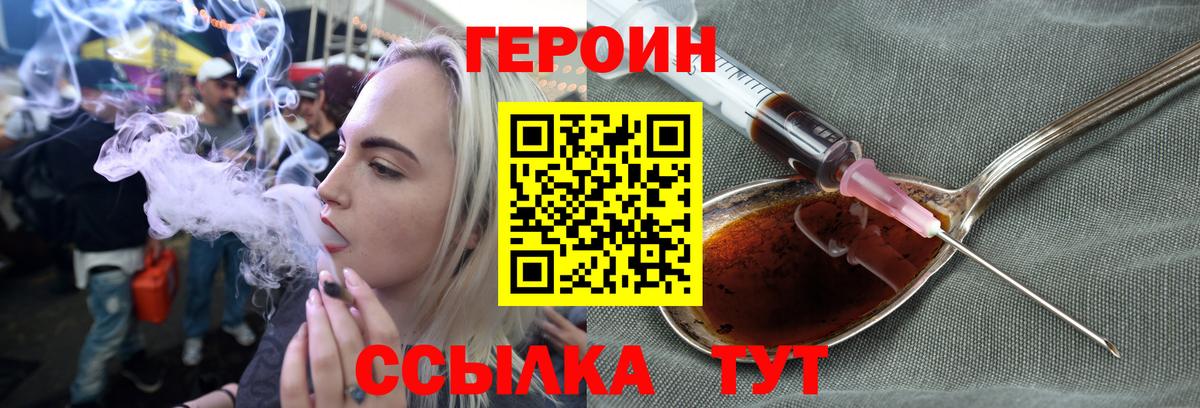 Героин хмурый Бахчисарай