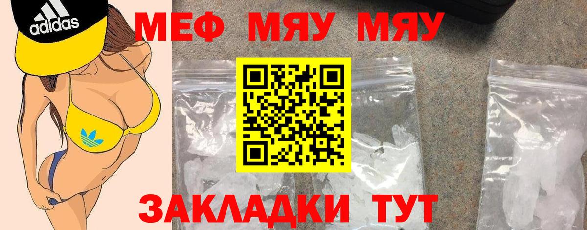 Меф мяу мяу кристаллы Бахчисарай