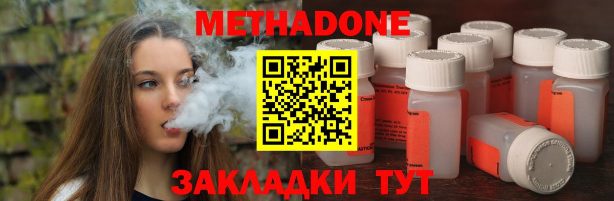 МЕТАДОН мёд  Вход с VPN  Метадон кристалл  Бахчисарай 