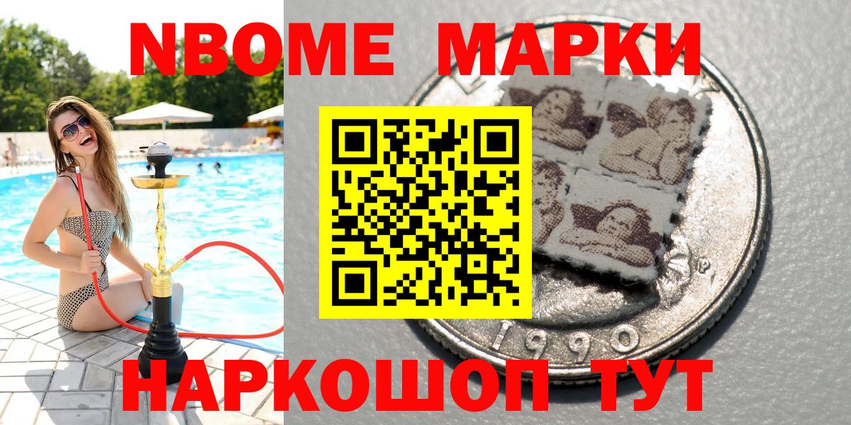 Марки N-bome 1,8мг Бахчисарай